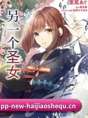 持续增长 - 海角社区进一步拓展内容方向，新增音乐、时尚、红毯与影视评论等特色栏目。